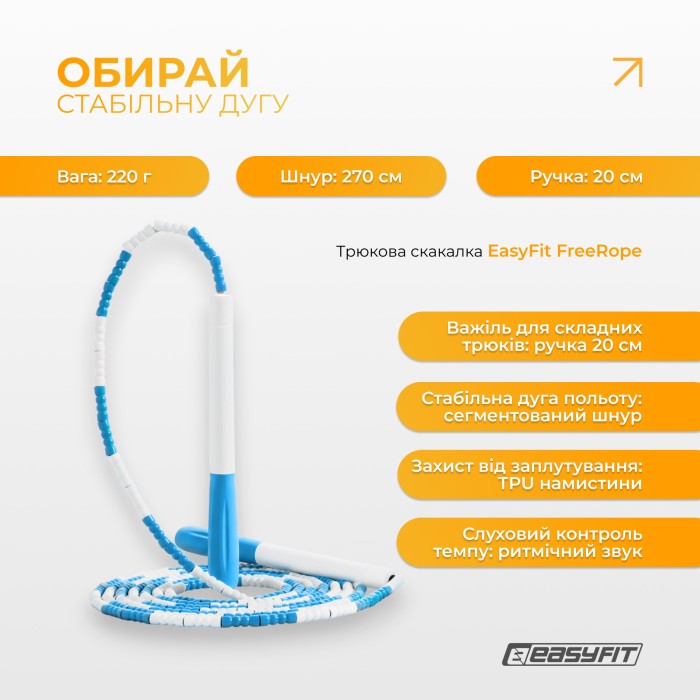 Бисерная скакалка EasyFit FreeRope 2,7 м (бело-голубая)