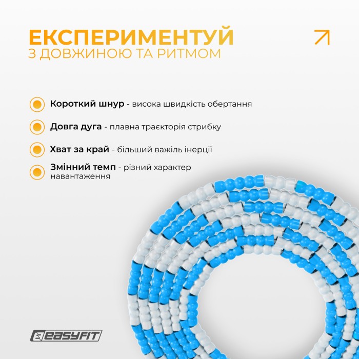 Бисерная скакалка EasyFit FreeRope 2,7 м (бело-голубая)