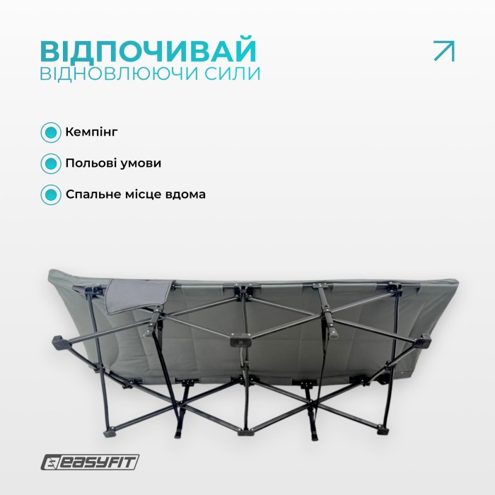 Раскладушка туристическая EasyFit CozyCamp + чехол