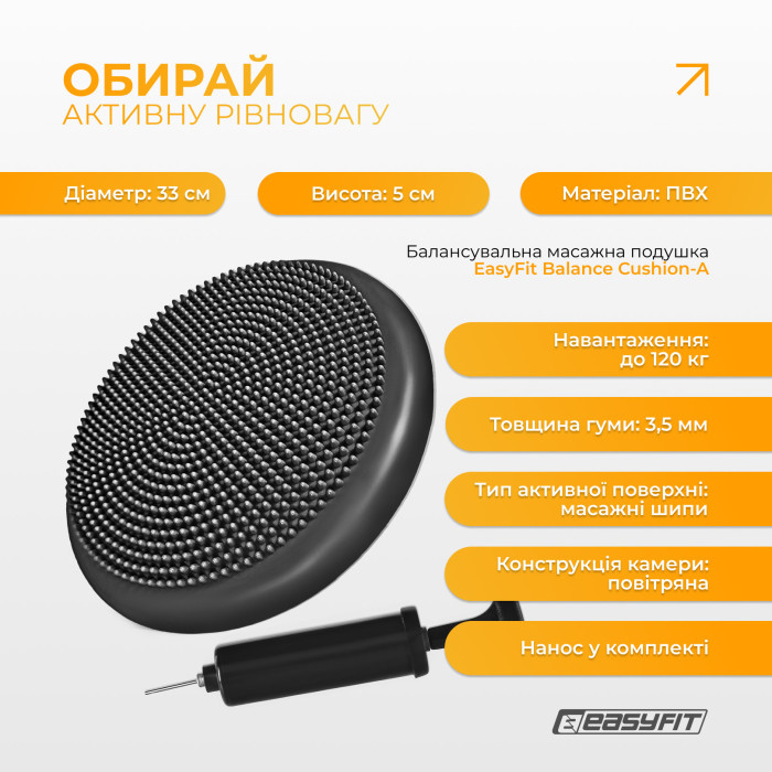 Балансировочная подушка массажная EasyFit Balance Cushion-A черная + насос