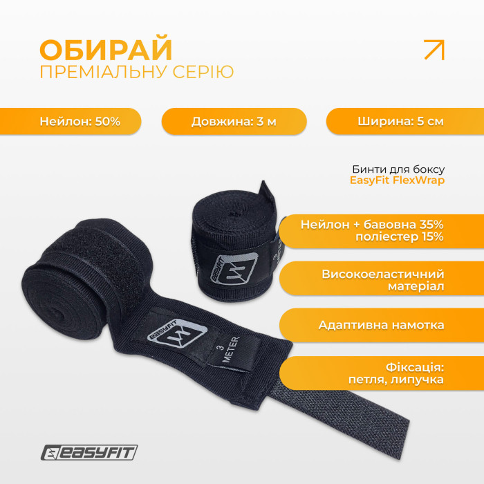 Бинти для боксу EasyFit FlexWrap 3 м