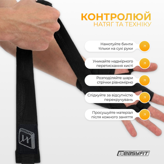Бинти для боксу EasyFit FlexWrap 3 м