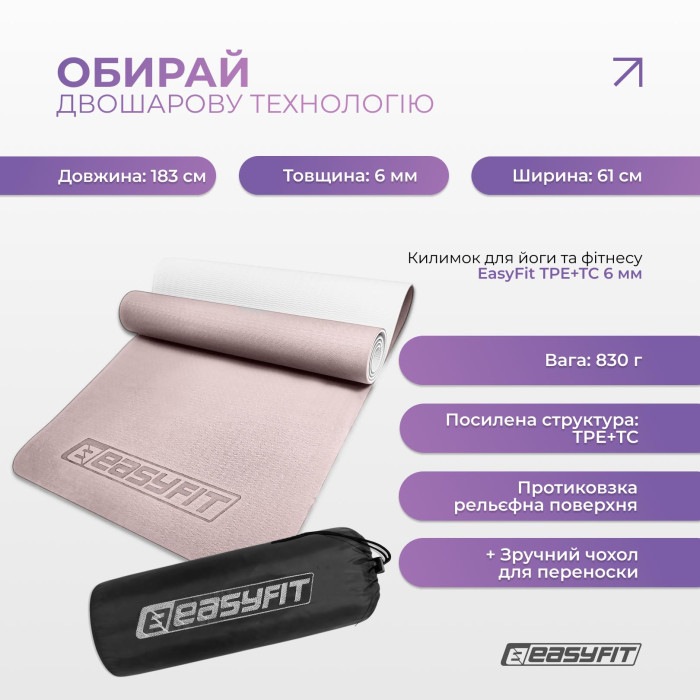 Коврик для йоги и фитнеса EasyFit TPE+TC 6 мм двухслойный пудровый-светло-серый+чехол