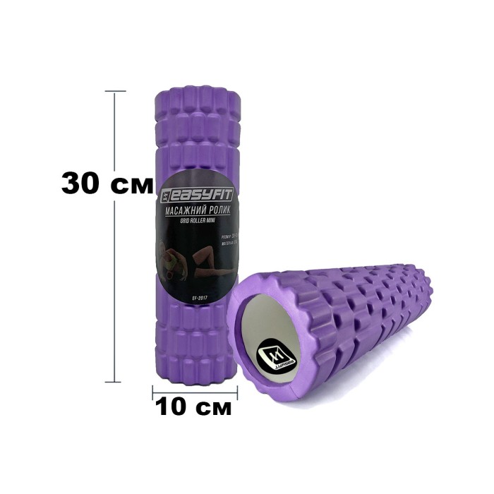 Массажный роллер EasyFit Grid Roller Mini 30 см фиолетовый