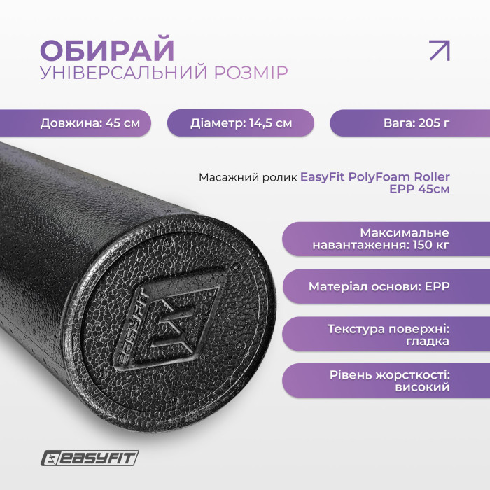 Масажний ролик EasyFit PolyFoam Roller EPP 45 см