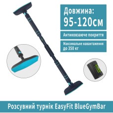 Раздвижной распорный турник EasyFit BlueGymBar 95-120 см