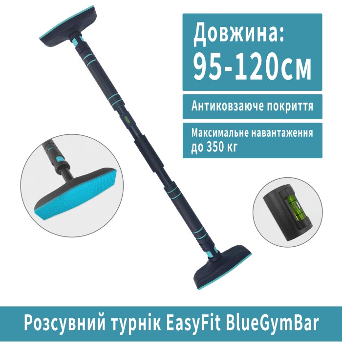 Раздвижной распорный турник EasyFit BlueGymBar 95-120 см
