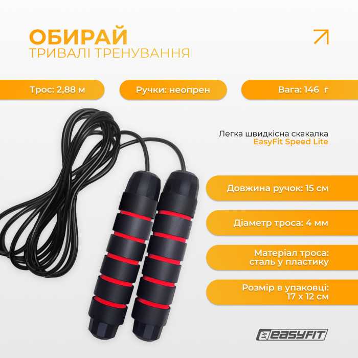 Скакалка для гімнастики EasyFit тренажер швидкісний для боксу