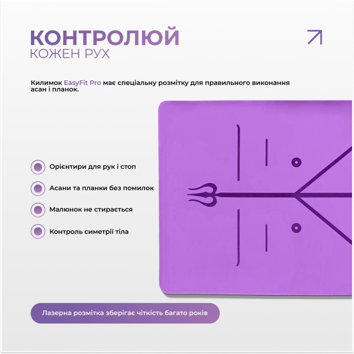 Коврик для йоги профессиональный EasyFit Pro каучук 5 мм Фиолетовый