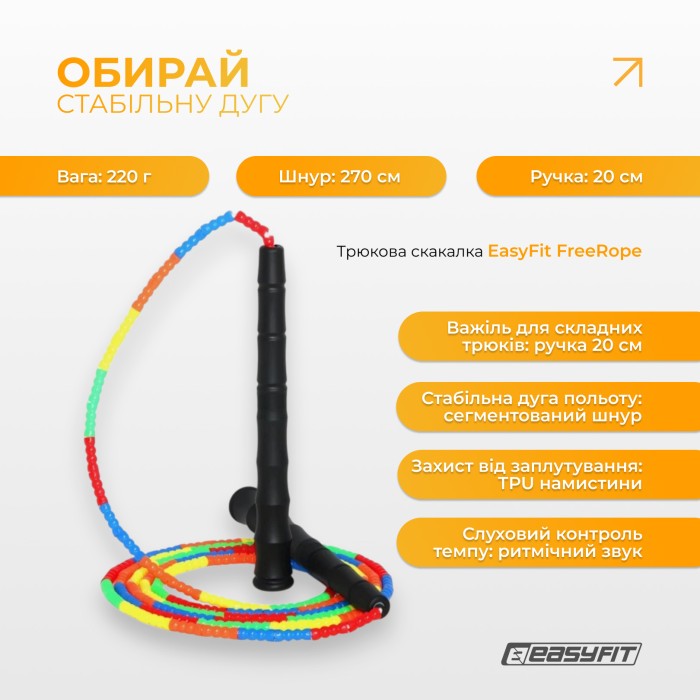 Бисерная скакалка EasyFit FreeRope 2,7 м (мультиколор)