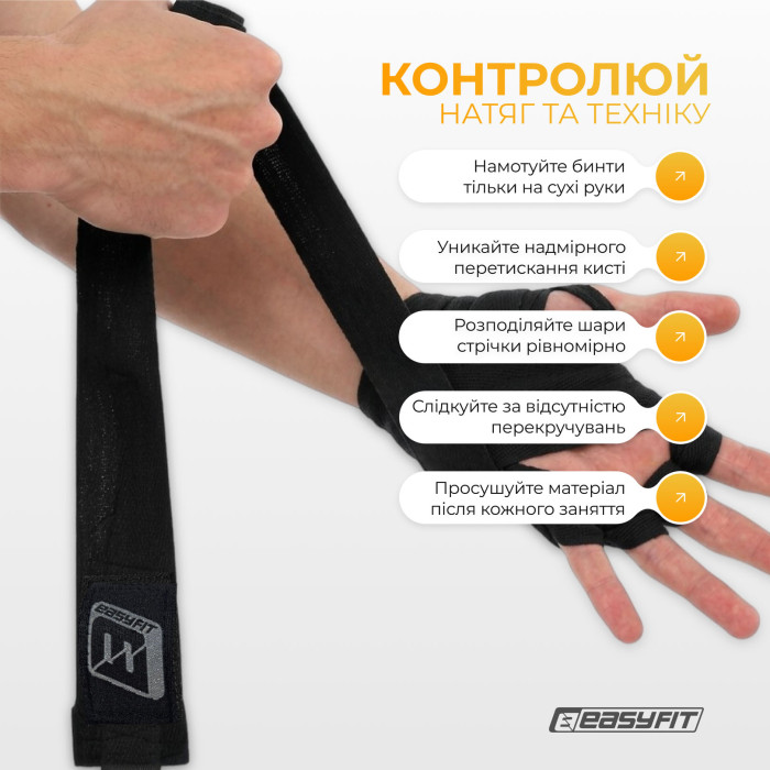 Бинти для боксу EasyFit FlexWrap 3,5 м
