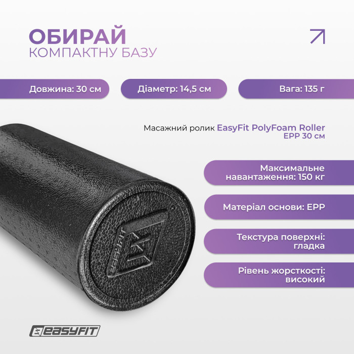 Масажний ролик EasyFit PolyFoam Roller EPP 30 см