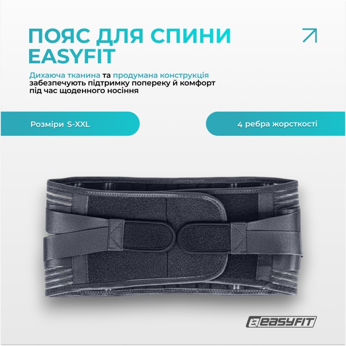 Пояс для спины EasyFit с 4 ребрами жесткости (S)