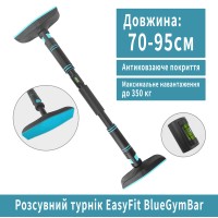 Раздвижной распорный турник EasyFit BlueGymBar 70-95 см