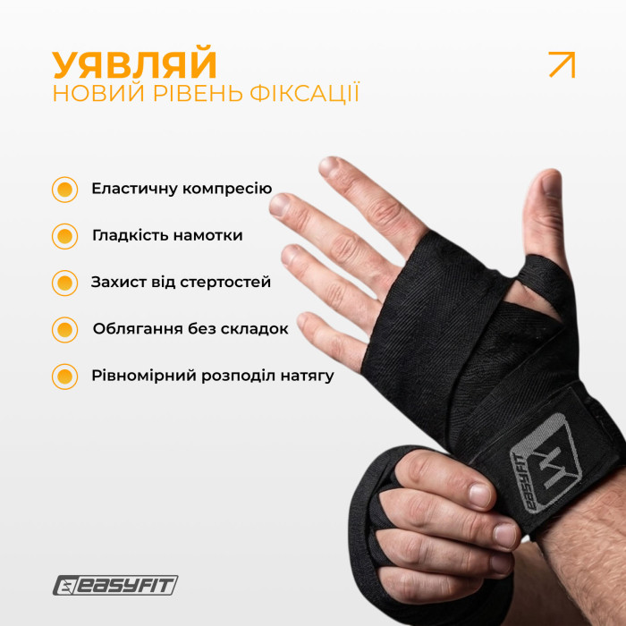 Бинти для боксу EasyFit FlexWrap 4 м