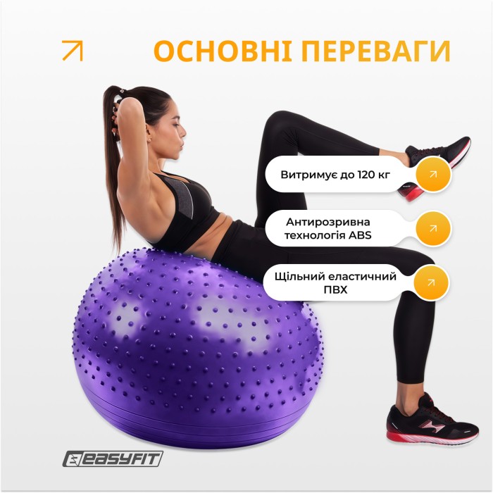 Фитбол 85 см EasyFit Hybrid фиолетовый (фитбол полумассажный)