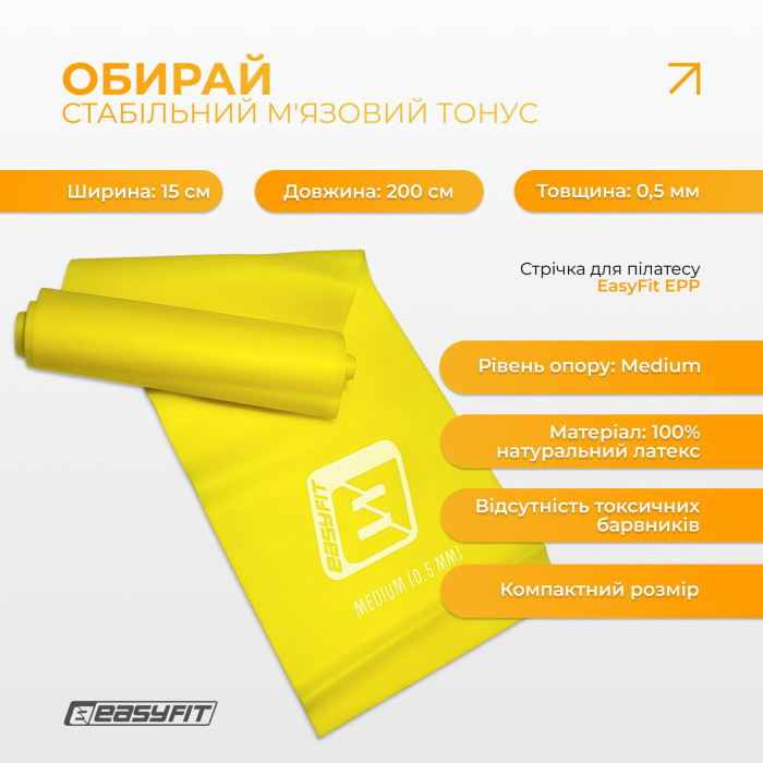 Стрічка латексна EasyFit 0.5 мм для пілатеса та йоги жовта