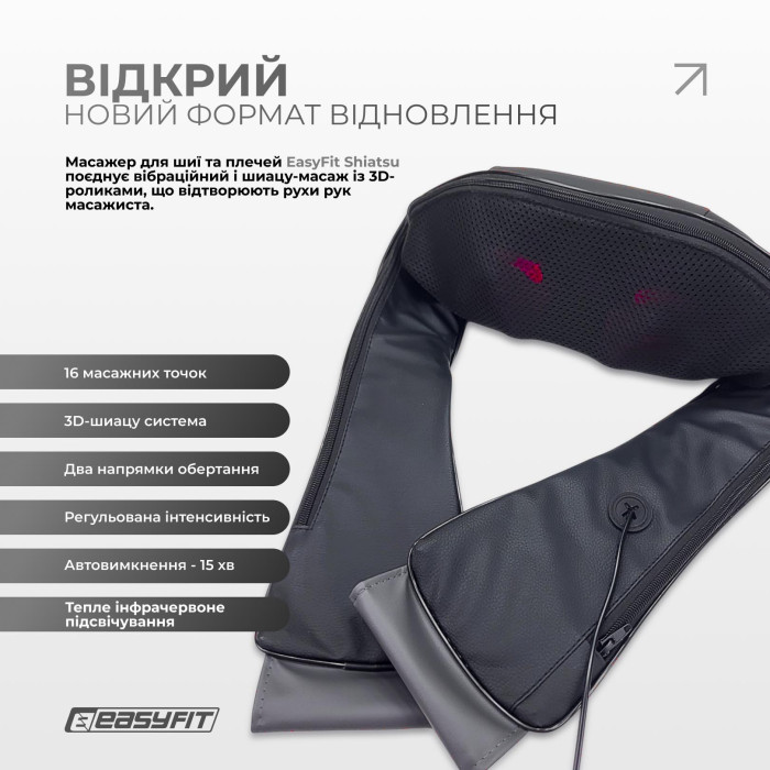 Масажер для шиї EasyFit Shiatsu (роликовий шиацу-масаж плечей і тіла)