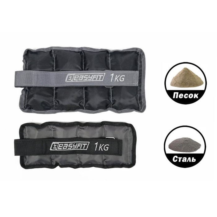 Утяжелители для ног и рук с металлом EasyFit Metal 1 кг (пара)