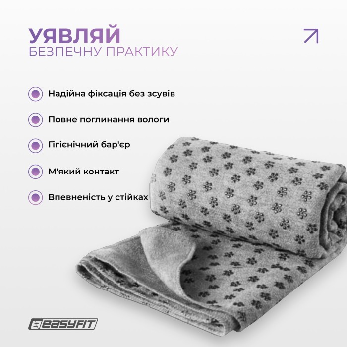 Полотенце для йоги EasyFit Yoga Mat Towel из микрофибры (Серое)