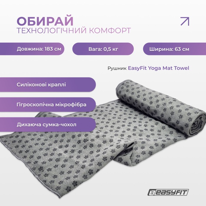 Полотенце для йоги EasyFit Yoga Mat Towel из микрофибры (Серое)