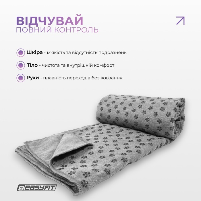 Полотенце для йоги EasyFit Yoga Mat Towel из микрофибры (Серое)