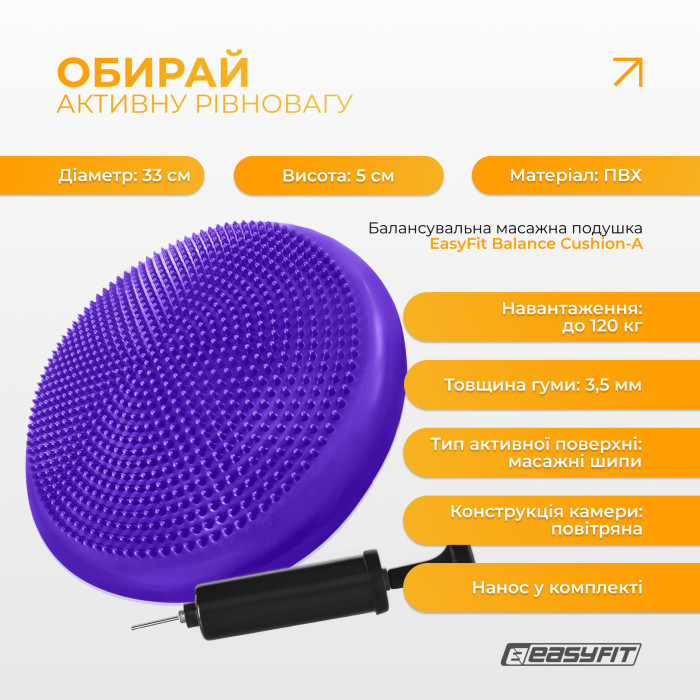Балансировочная подушка массажная EasyFit Balance Cushion-A фиолетовая + насос