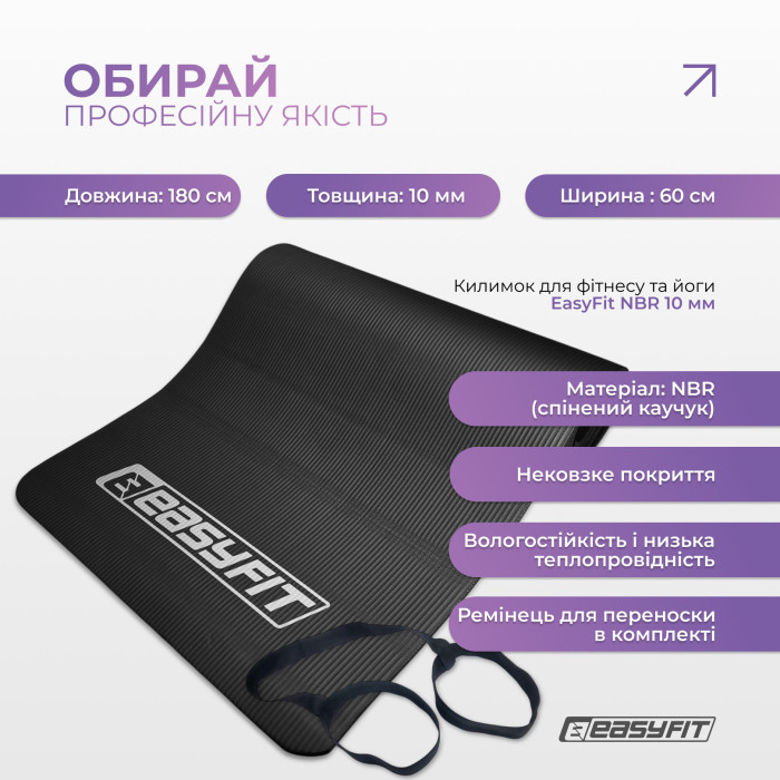 Килимок для фітнесу та йоги EasyFit NBR 10 мм Чорний