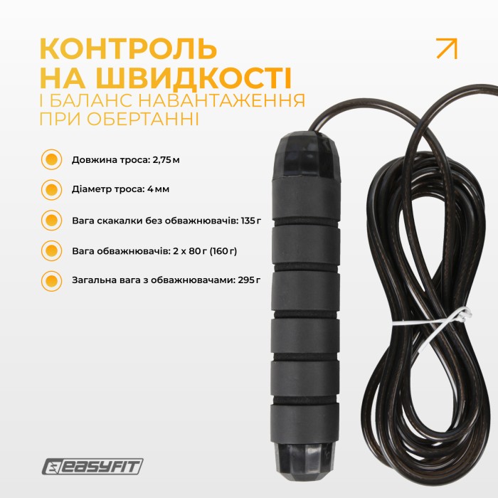 Скакалка с утяжелителем EasyFit