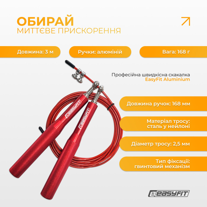 Скоростная скакалка EasyFit Aluminium со стальным тросом и алюминиевыми ручками красная