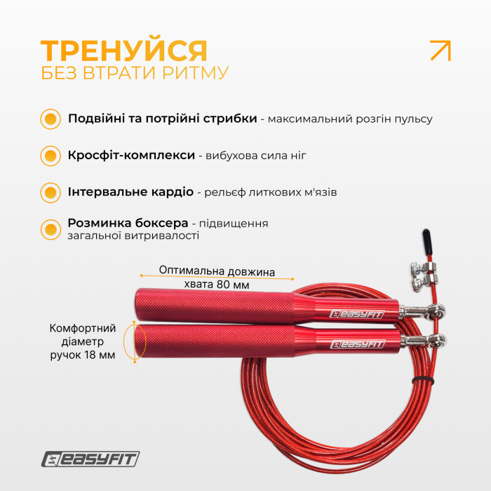 Скоростная скакалка EasyFit Aluminium со стальным тросом и алюминиевыми ручками красная