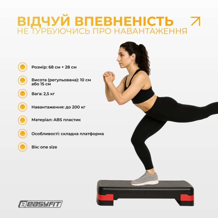 Степ-платформа EasyFit Step-B 2-ступенчатая карсная