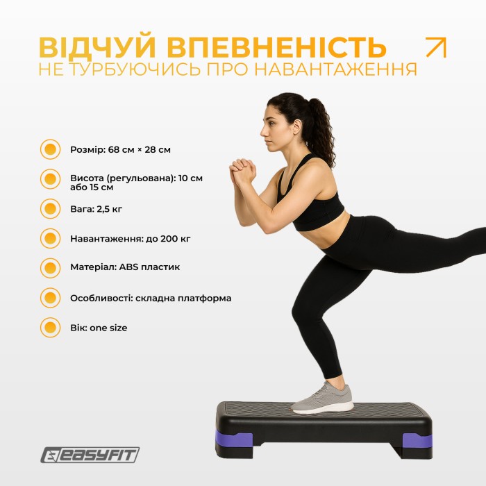 Степ-платформа EasyFit Step-B 2-ступенчатая фиолетовая