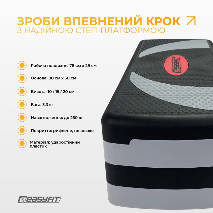 Степ-платформа EasyFit Step-B 3-ступенчатая