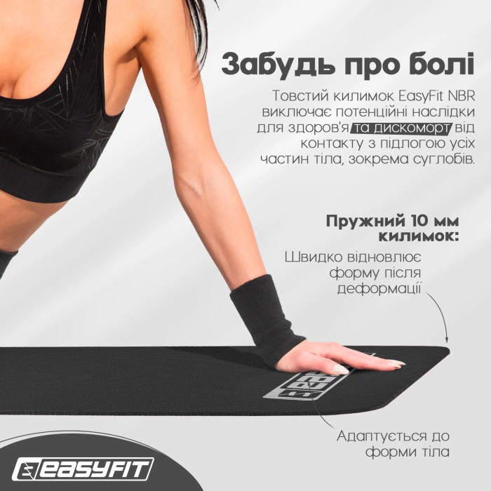 Коврик для фитнеса и йоги EasyFit NBR 10 мм Черный