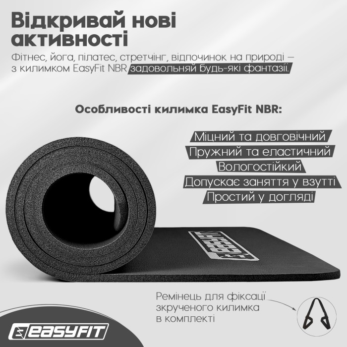 Коврик для фитнеса и йоги EasyFit NBR 10 мм Черный