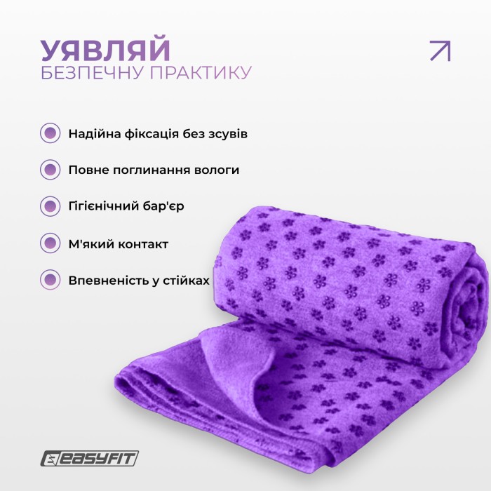 Полотенце для йоги EasyFit Yoga Mat Towel из микрофибры (Фиолетовое)