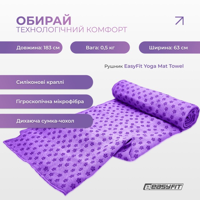 Полотенце для йоги EasyFit Yoga Mat Towel из микрофибры (Фиолетовое)