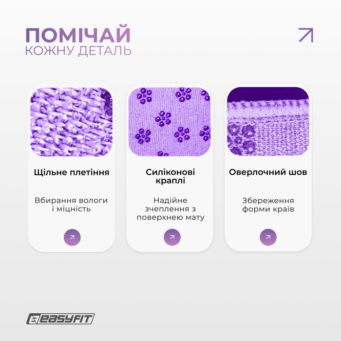 Полотенце для йоги EasyFit Yoga Mat Towel из микрофибры (Фиолетовое)
