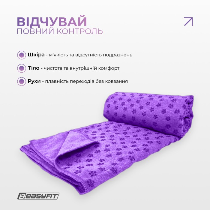 Полотенце для йоги EasyFit Yoga Mat Towel из микрофибры (Фиолетовое)