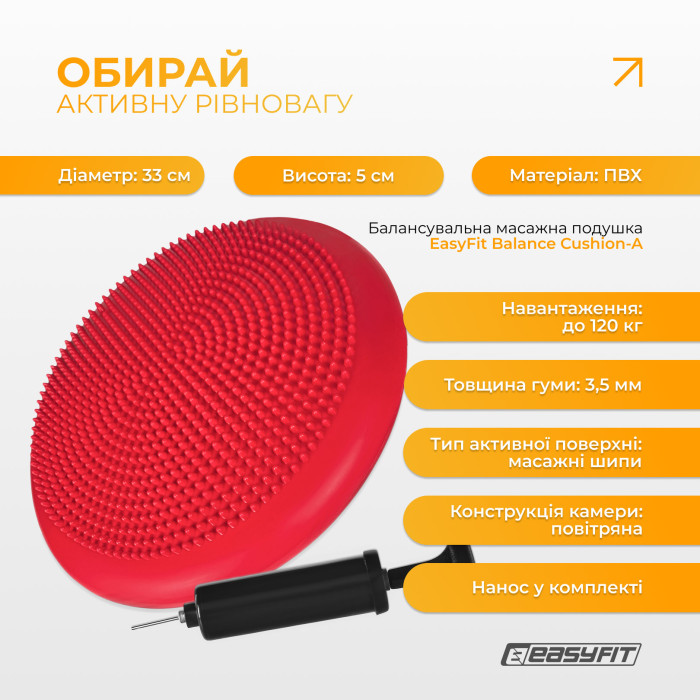Балансировочная подушка массажная EasyFit Balance Cushion-A красная + насос