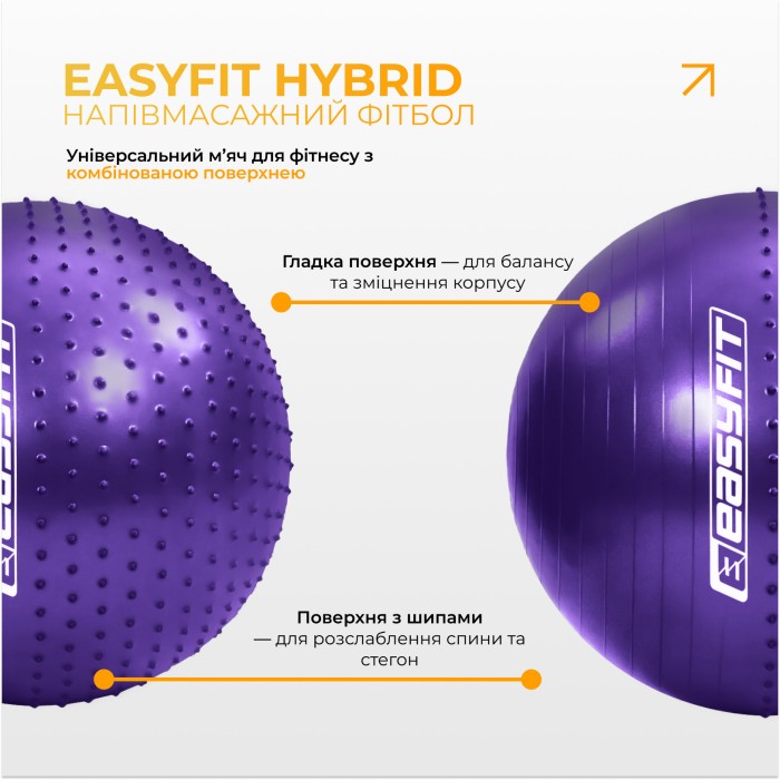 Фитбол 75 см EasyFit Hybrid фиолетовый (фитбол полумассажный)