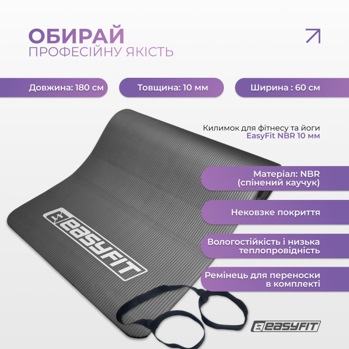 Коврик для фитнеса и йоги EasyFit NBR 10 мм Серый
