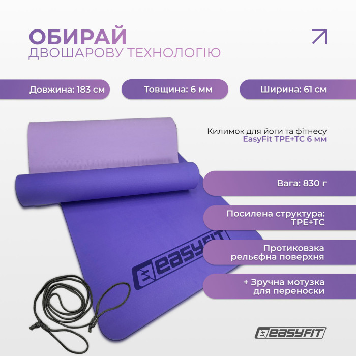 Килимок для йоги та фітнесу EasyFit TPE+TC 6мм двошаровий бузковий-св.бузковий