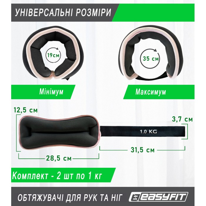 Утяжелители EasyFit Comfort 1 кг для ног и рук с металлом (пара)