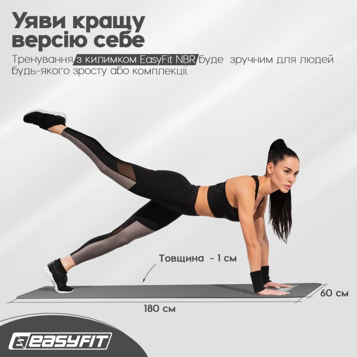 Коврик для фитнеса и йоги EasyFit NBR 10 мм Серый
