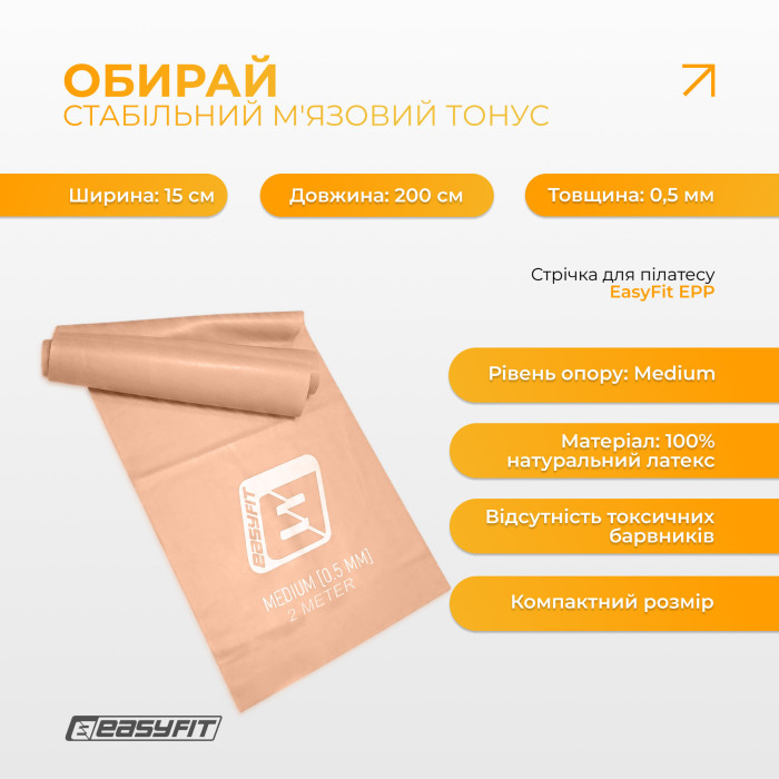 Стрічка для пілатесу EasyFit EPP 0.5 мм персикова