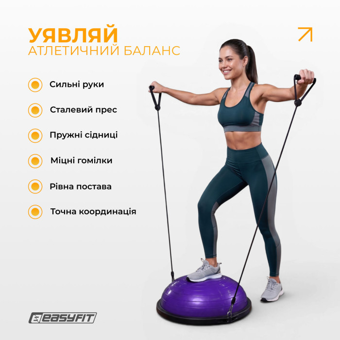 Балансировочная платформа EasyFit BOSU 60 см Фиолетовый