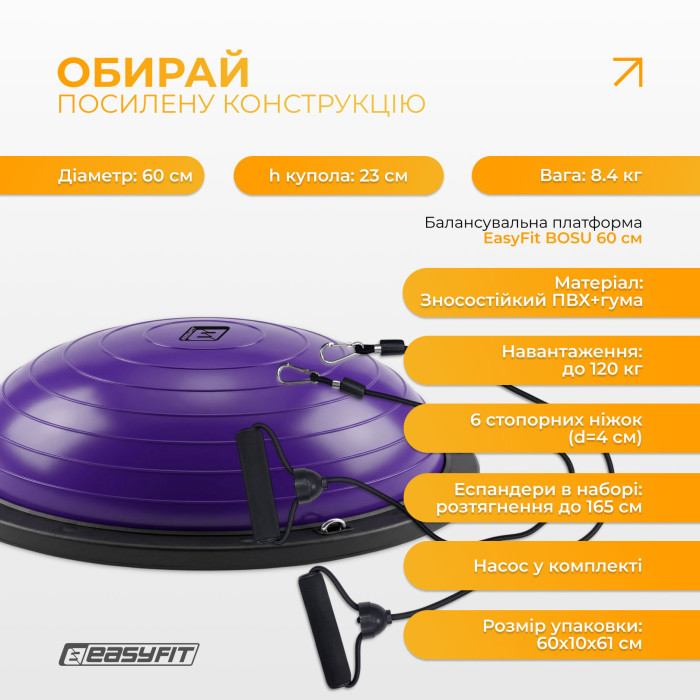 Балансировочная платформа EasyFit BOSU 60 см Фиолетовый
