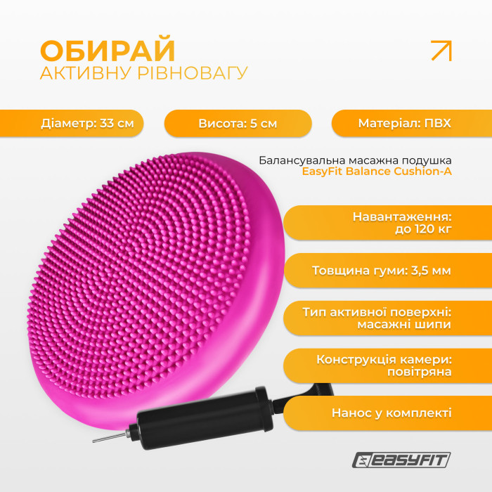 Балансировочная подушка массажная EasyFit Balance Cushion-A розовая + насос